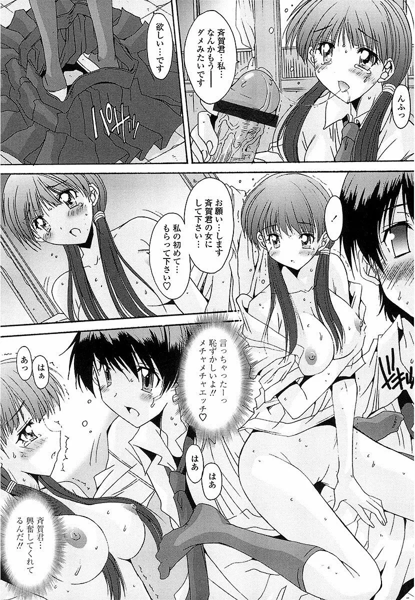 抜けがけ絶対禁止♥ ～女子はみんな肉食系！～ Page.138