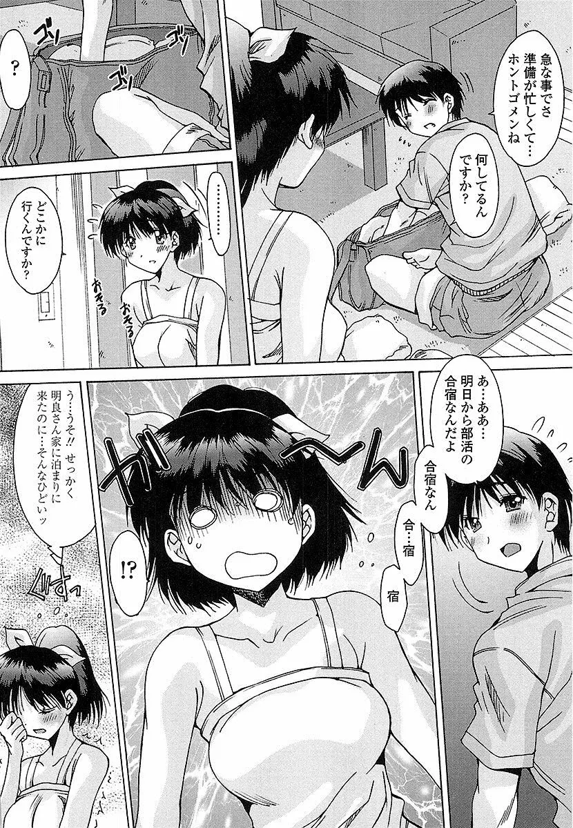 抜けがけ絶対禁止♥ ～女子はみんな肉食系！～ Page.147