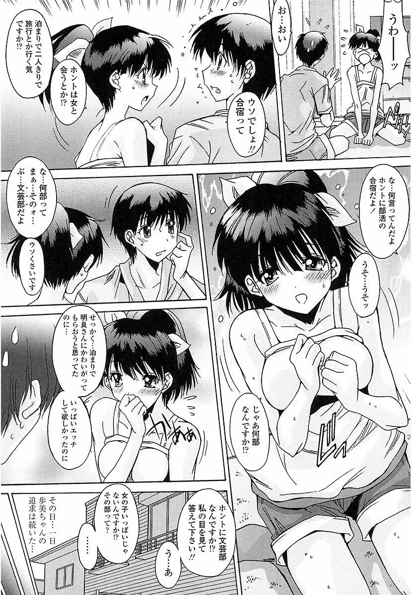 抜けがけ絶対禁止♥ ～女子はみんな肉食系！～ Page.148