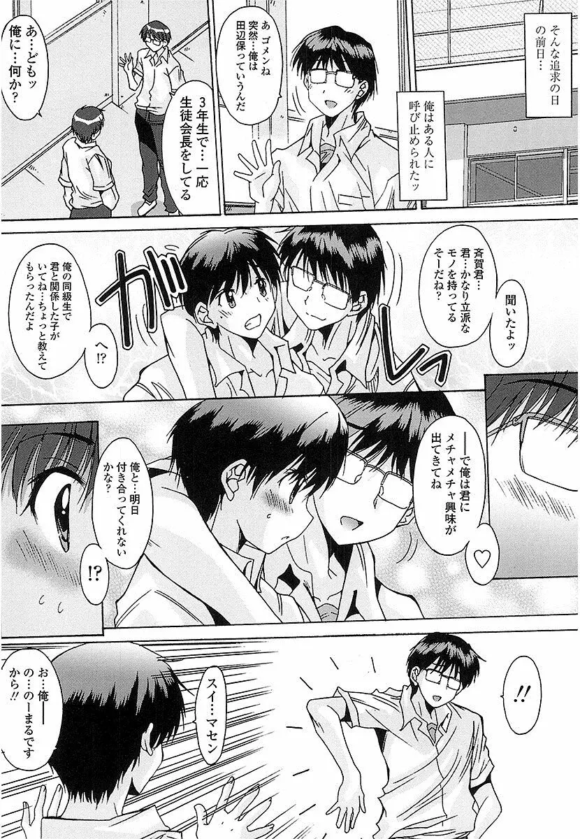 抜けがけ絶対禁止♥ ～女子はみんな肉食系！～ Page.149