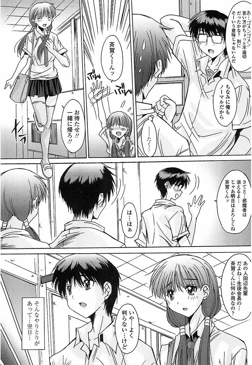 抜けがけ絶対禁止♥ ～女子はみんな肉食系！～ Page.150