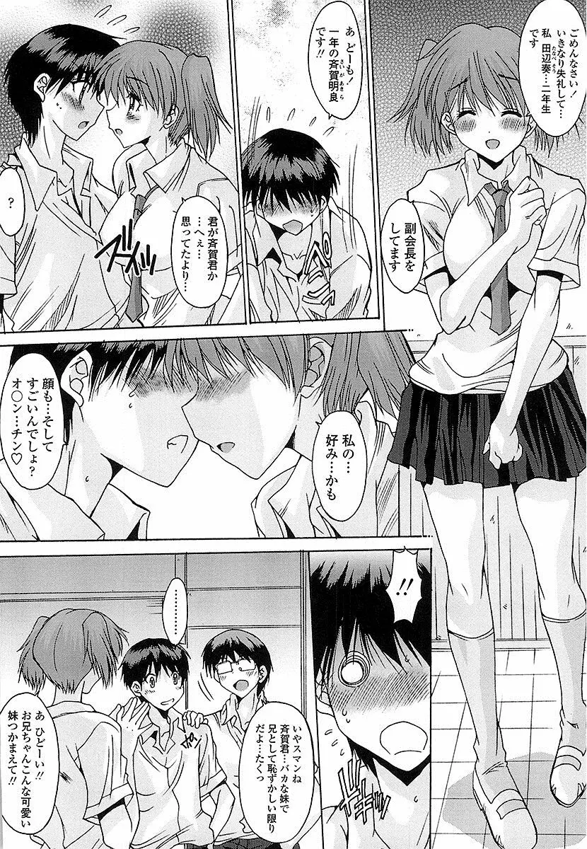 抜けがけ絶対禁止♥ ～女子はみんな肉食系！～ Page.153