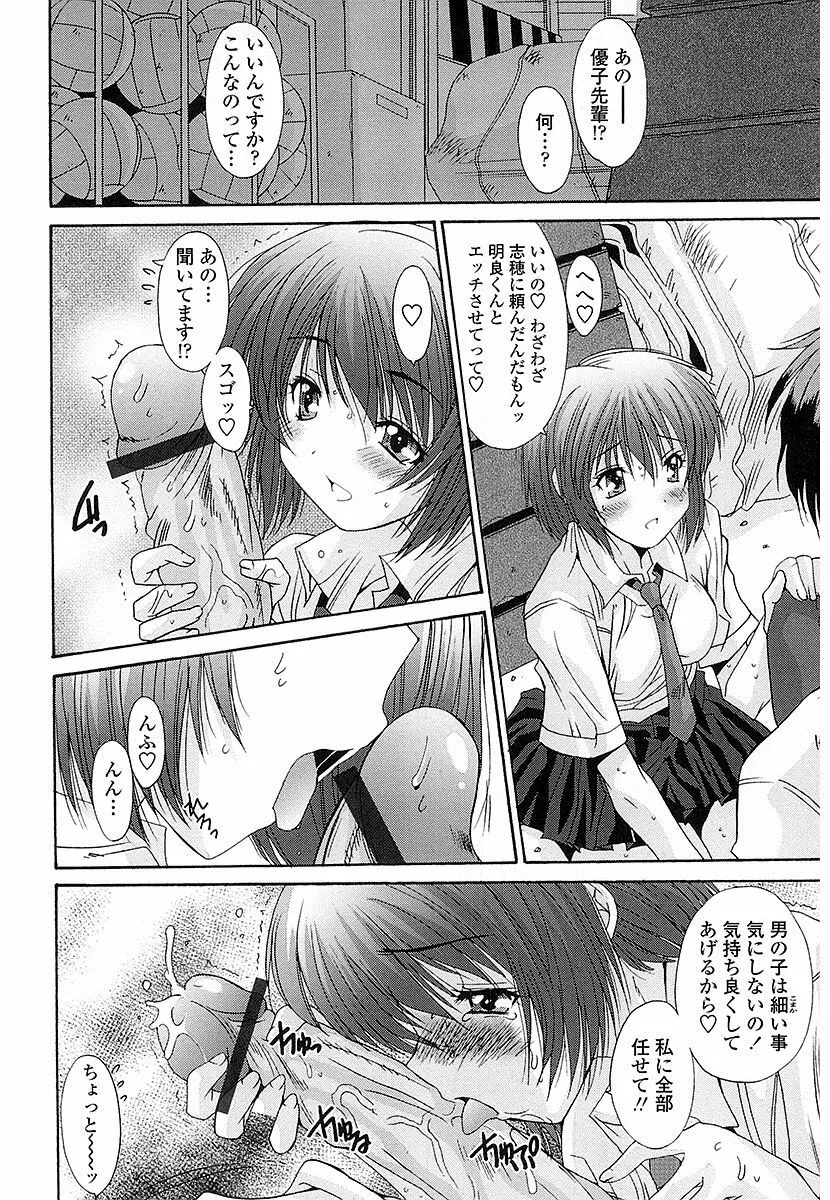 抜けがけ絶対禁止♥ ～女子はみんな肉食系！～ Page.27