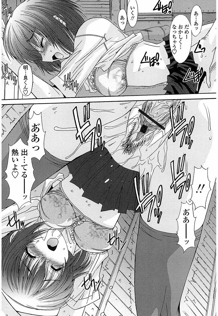 抜けがけ絶対禁止♥ ～女子はみんな肉食系！～ Page.33