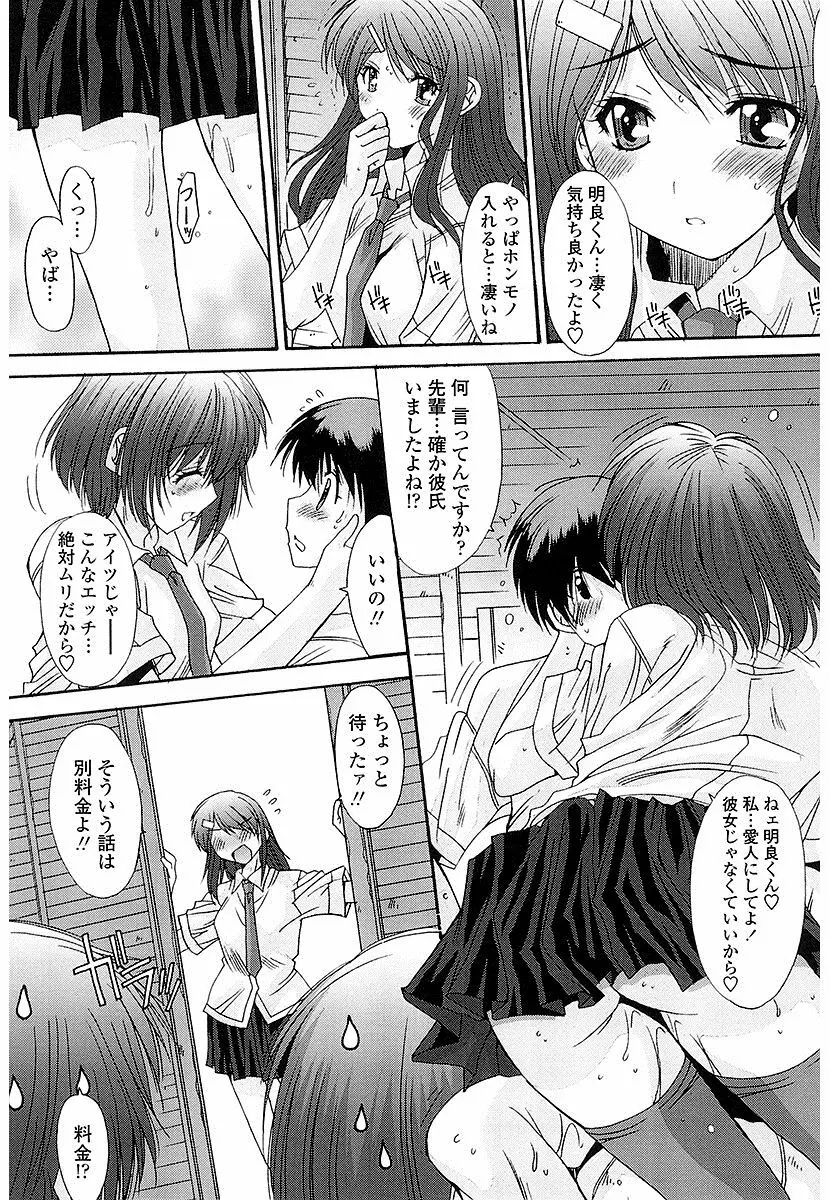 抜けがけ絶対禁止♥ ～女子はみんな肉食系！～ Page.34