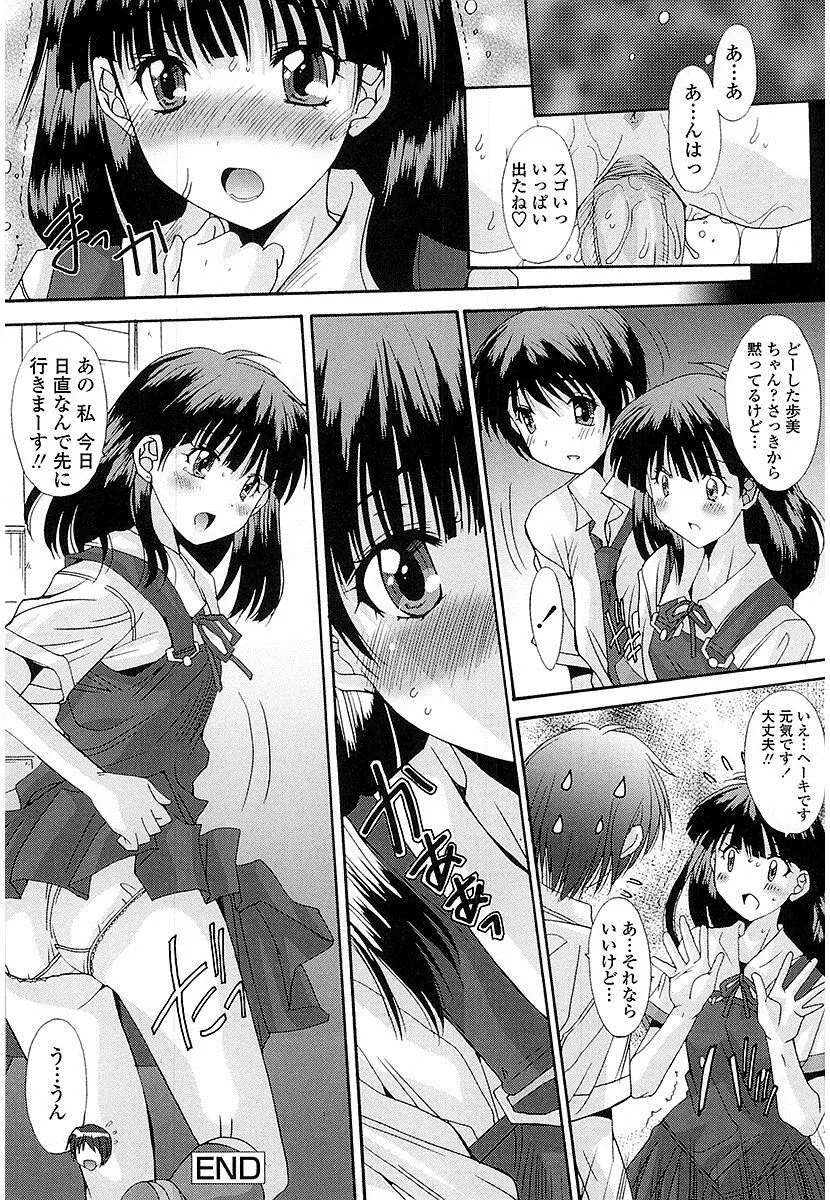 抜けがけ絶対禁止♥ ～女子はみんな肉食系！～ Page.65