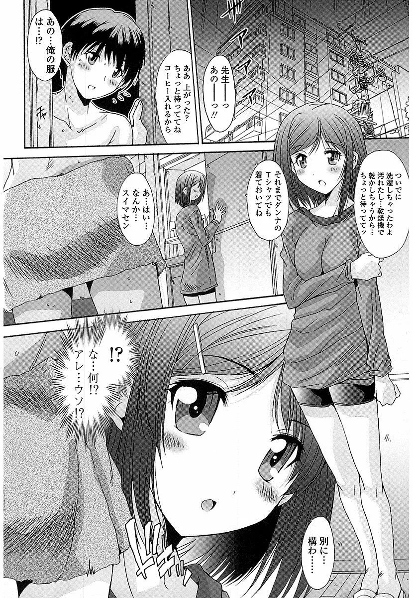 抜けがけ絶対禁止♥ ～女子はみんな肉食系！～ Page.75