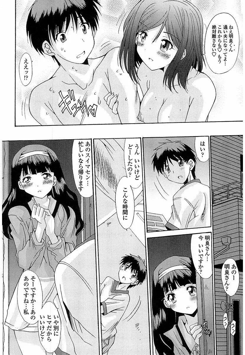 抜けがけ絶対禁止♥ ～女子はみんな肉食系！～ Page.83