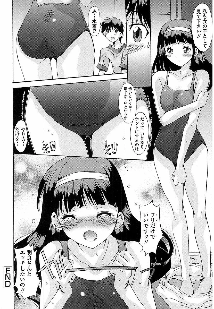 抜けがけ絶対禁止♥ ～女子はみんな肉食系！～ Page.85