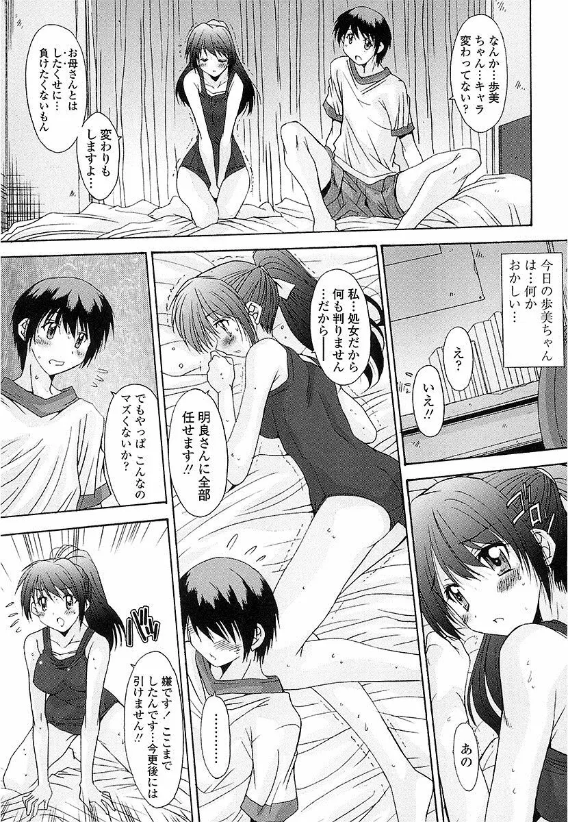 抜けがけ絶対禁止♥ ～女子はみんな肉食系！～ Page.88