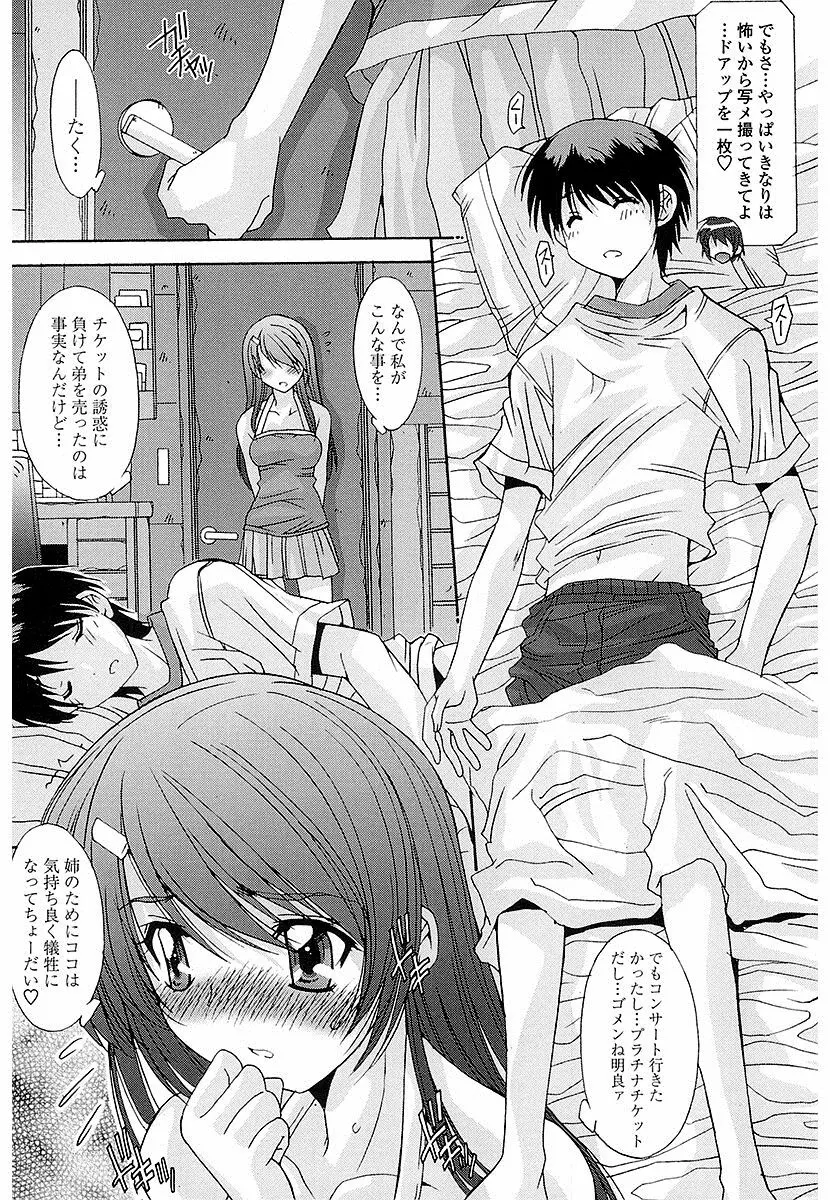 抜けがけ絶対禁止♥ ～女子はみんな肉食系！～ Page.9