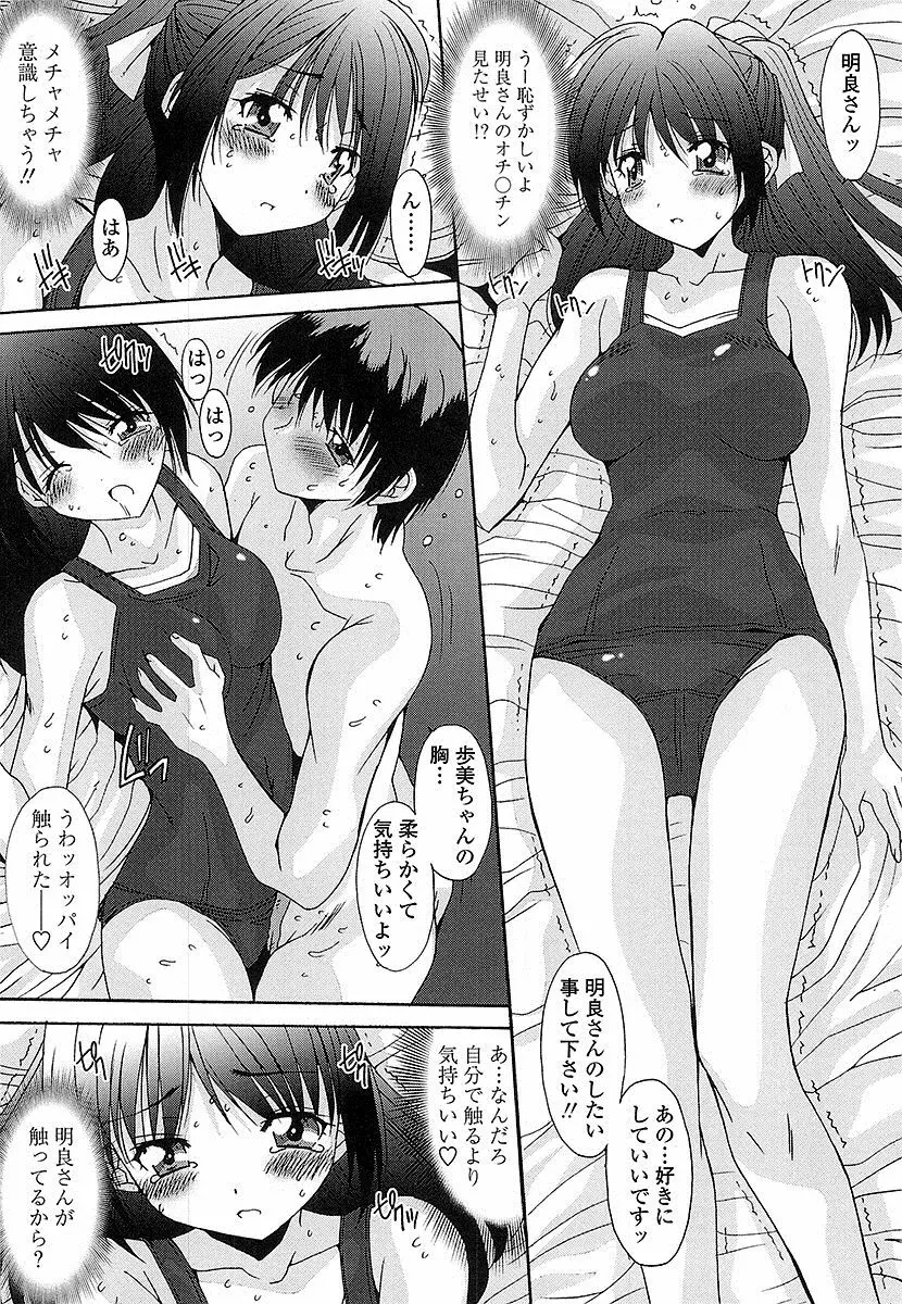 抜けがけ絶対禁止♥ ～女子はみんな肉食系！～ Page.93