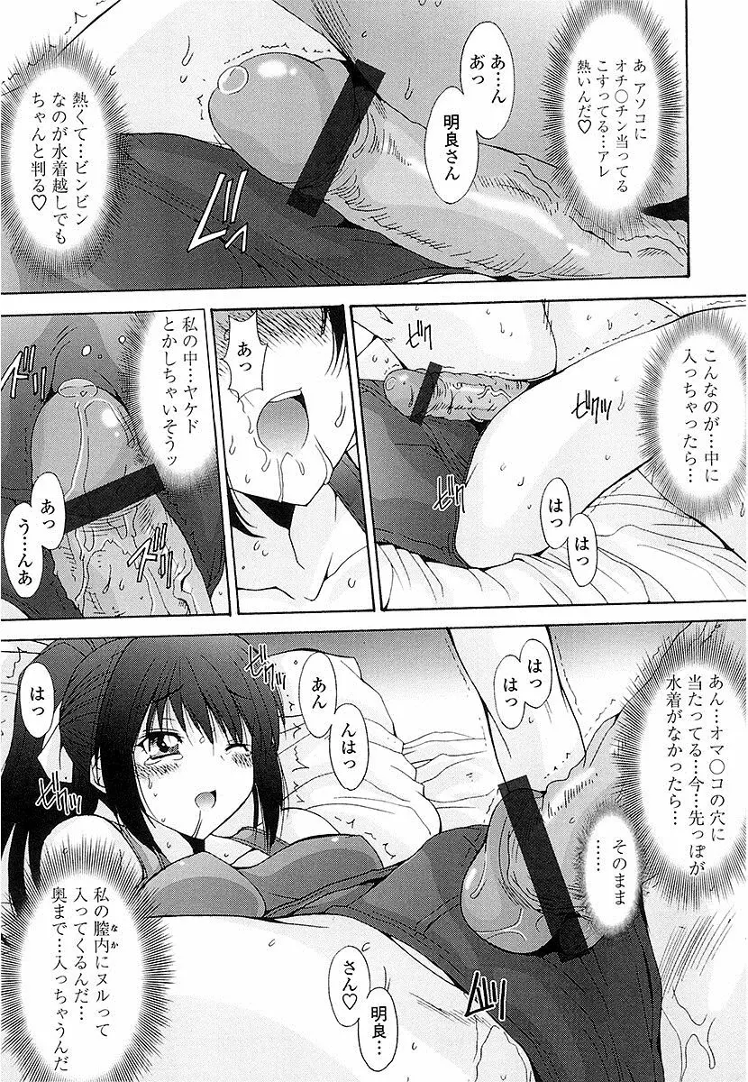 抜けがけ絶対禁止♥ ～女子はみんな肉食系！～ Page.94