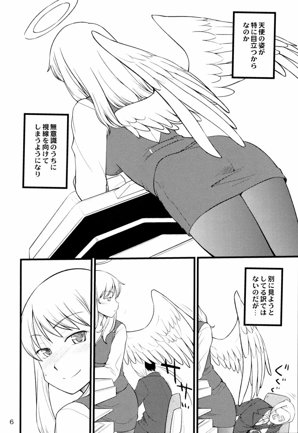 オーエルさんのエロい本 Page.5