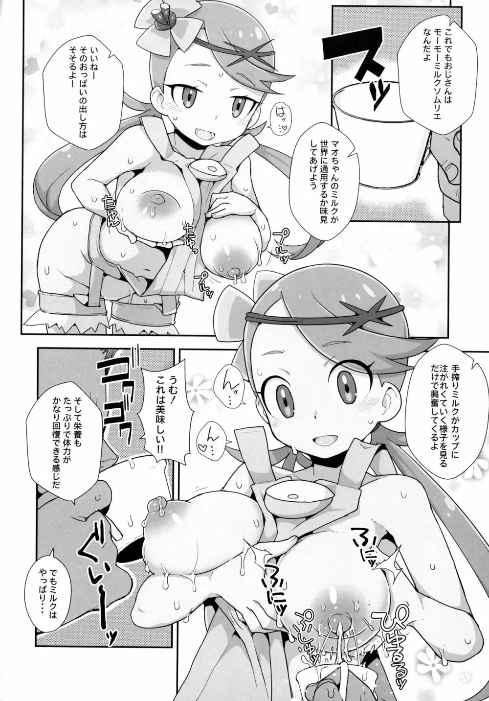 マオリフレ Page.11