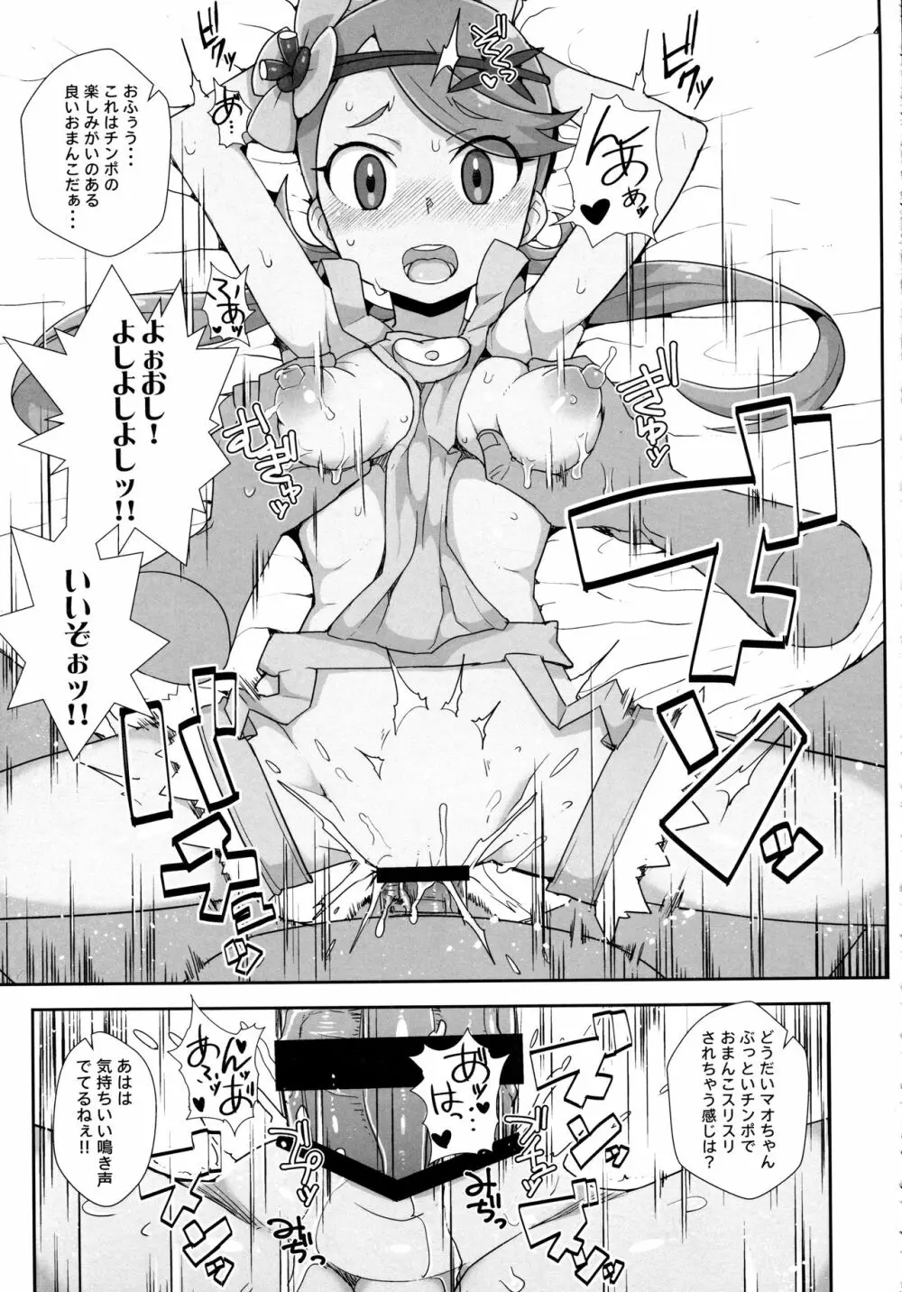 マオリフレ Page.14