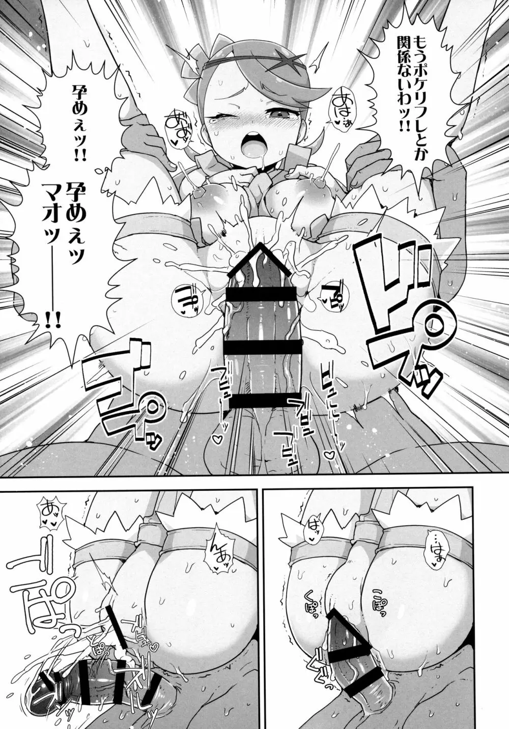 マオリフレ Page.20