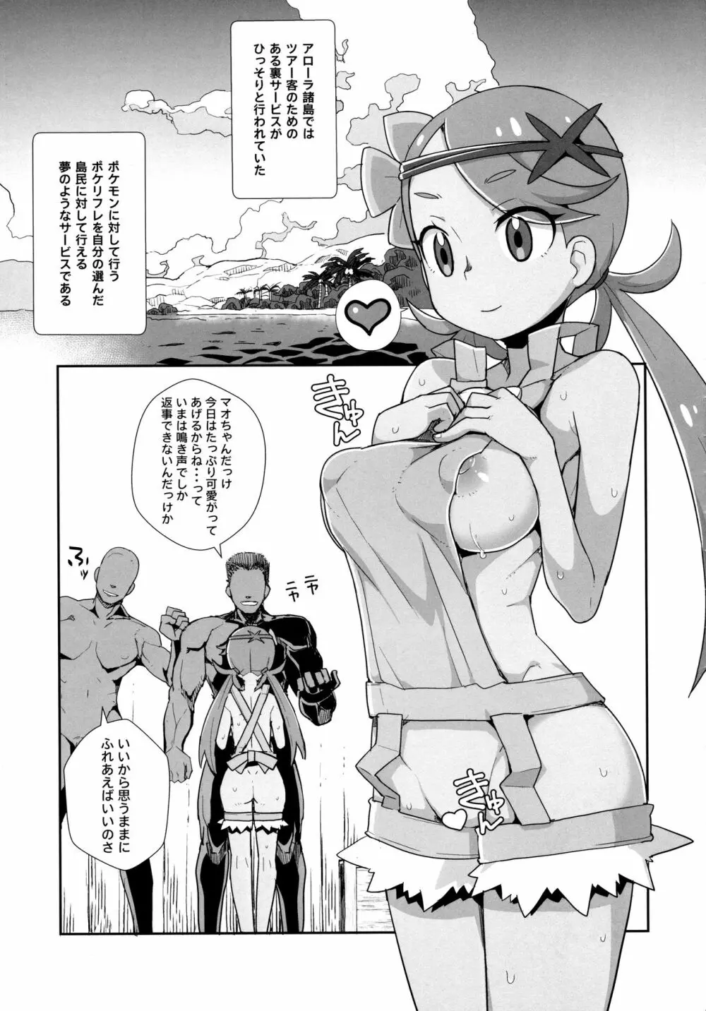 マオリフレ Page.4