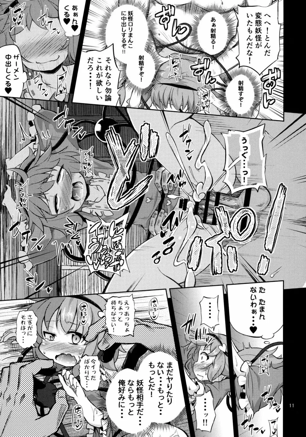 変態さとりは専用マゾホール♥ Page.10