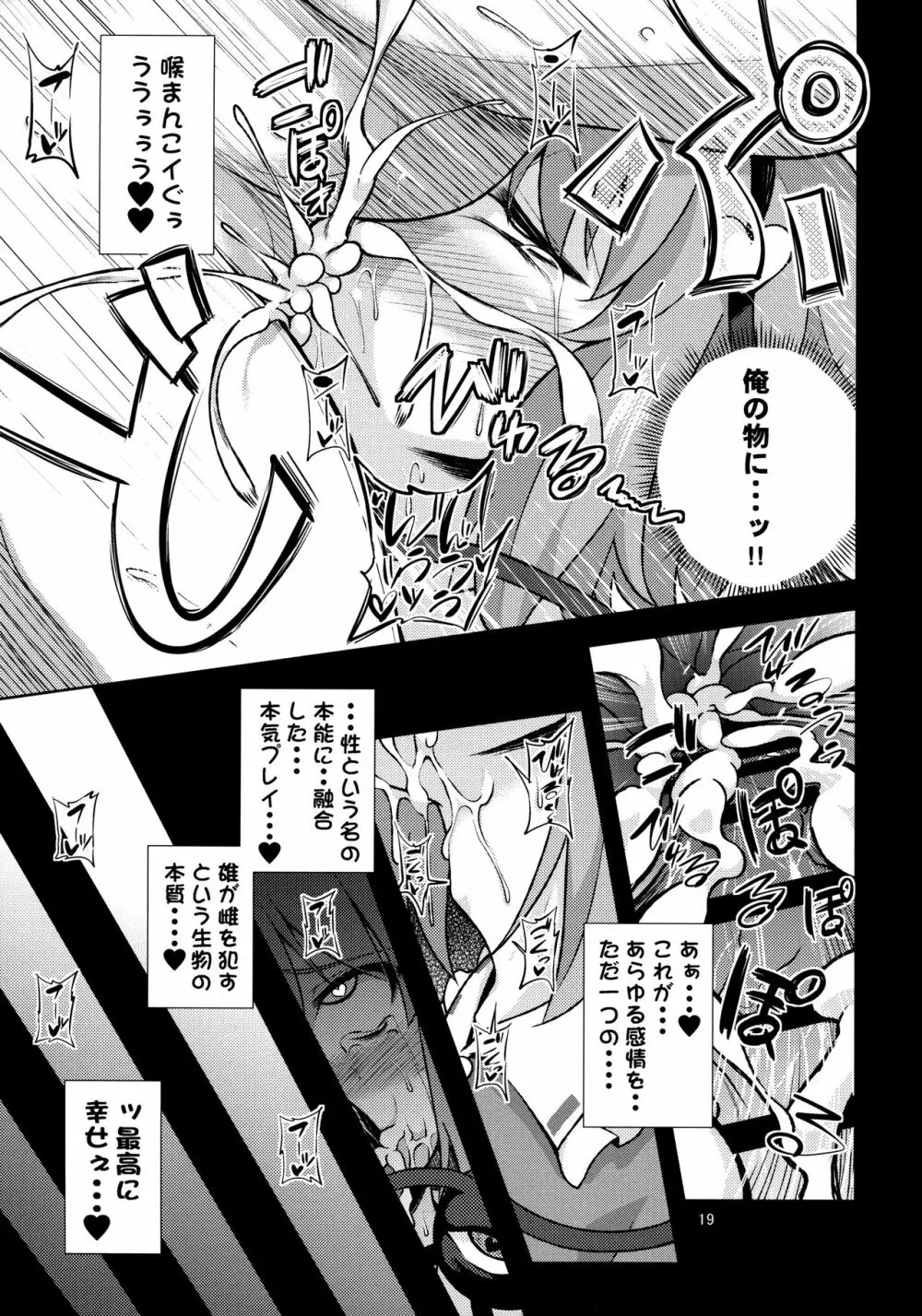 変態さとりは専用マゾホール♥ Page.18