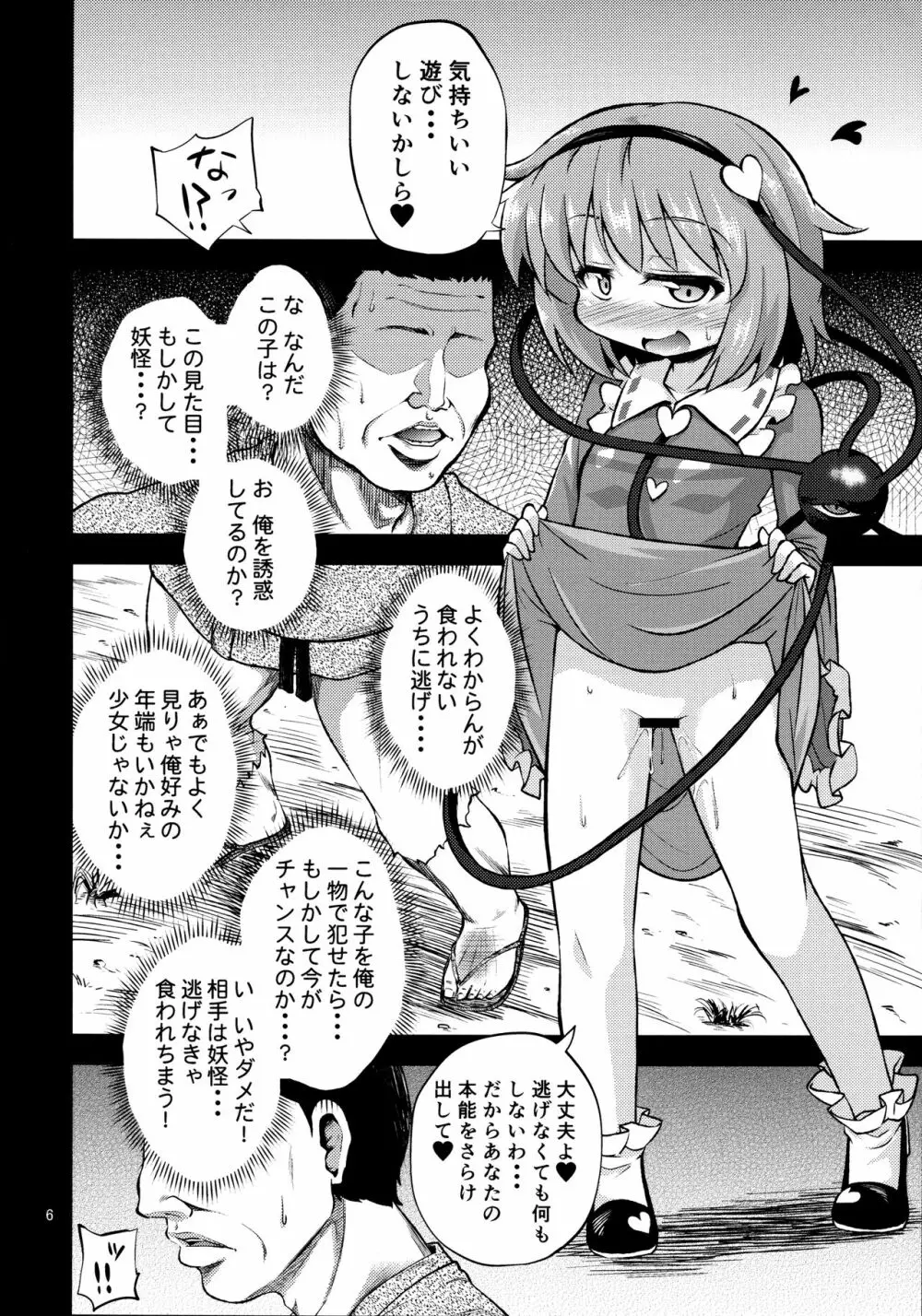 変態さとりは専用マゾホール♥ Page.5