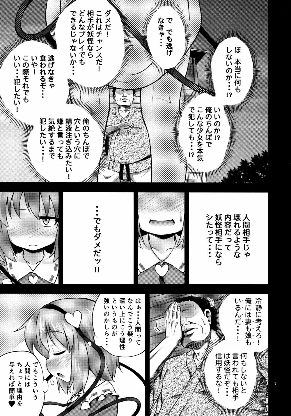 変態さとりは専用マゾホール♥ Page.6