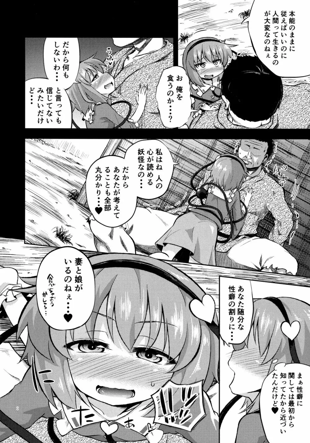 変態さとりは専用マゾホール♥ Page.7