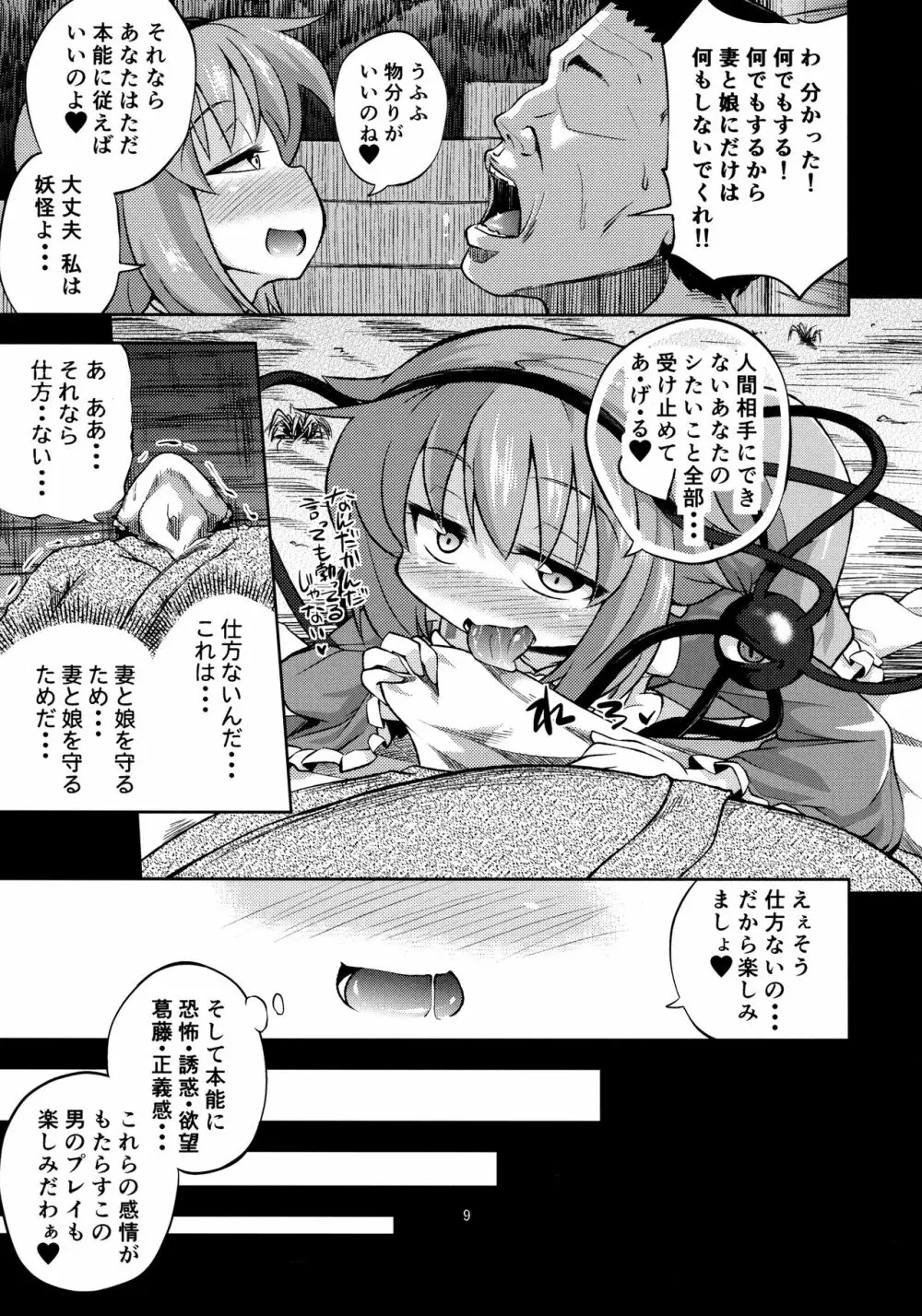 変態さとりは専用マゾホール♥ Page.8