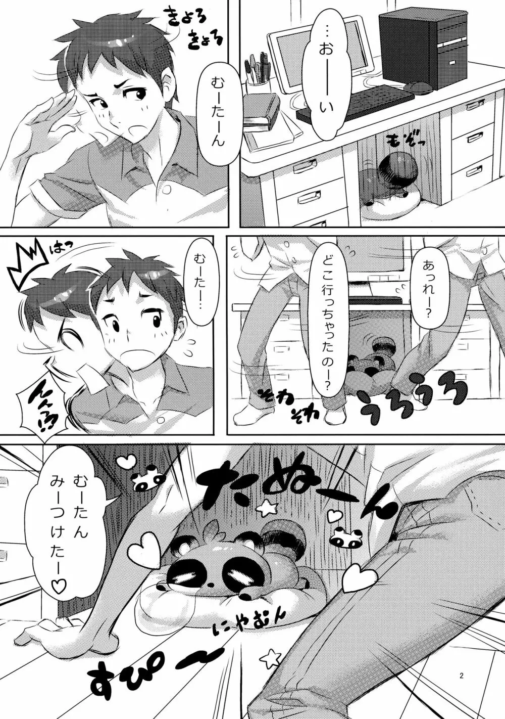 MIMIPULL陸 Page.3