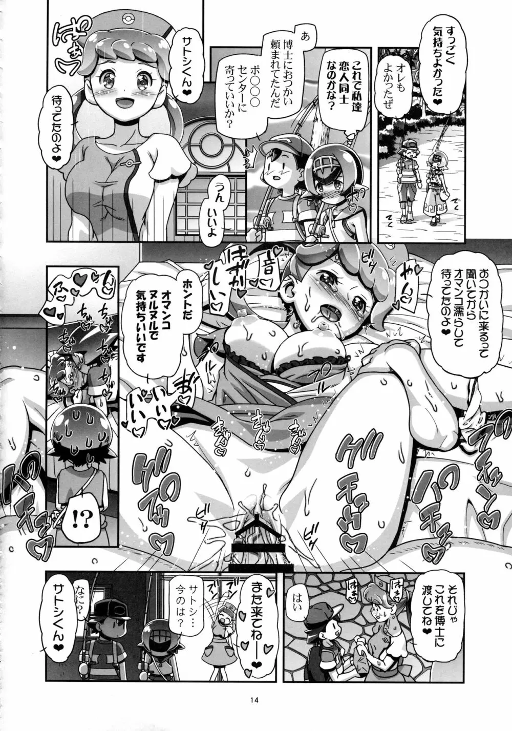 PM GALS サンムーン Page.13