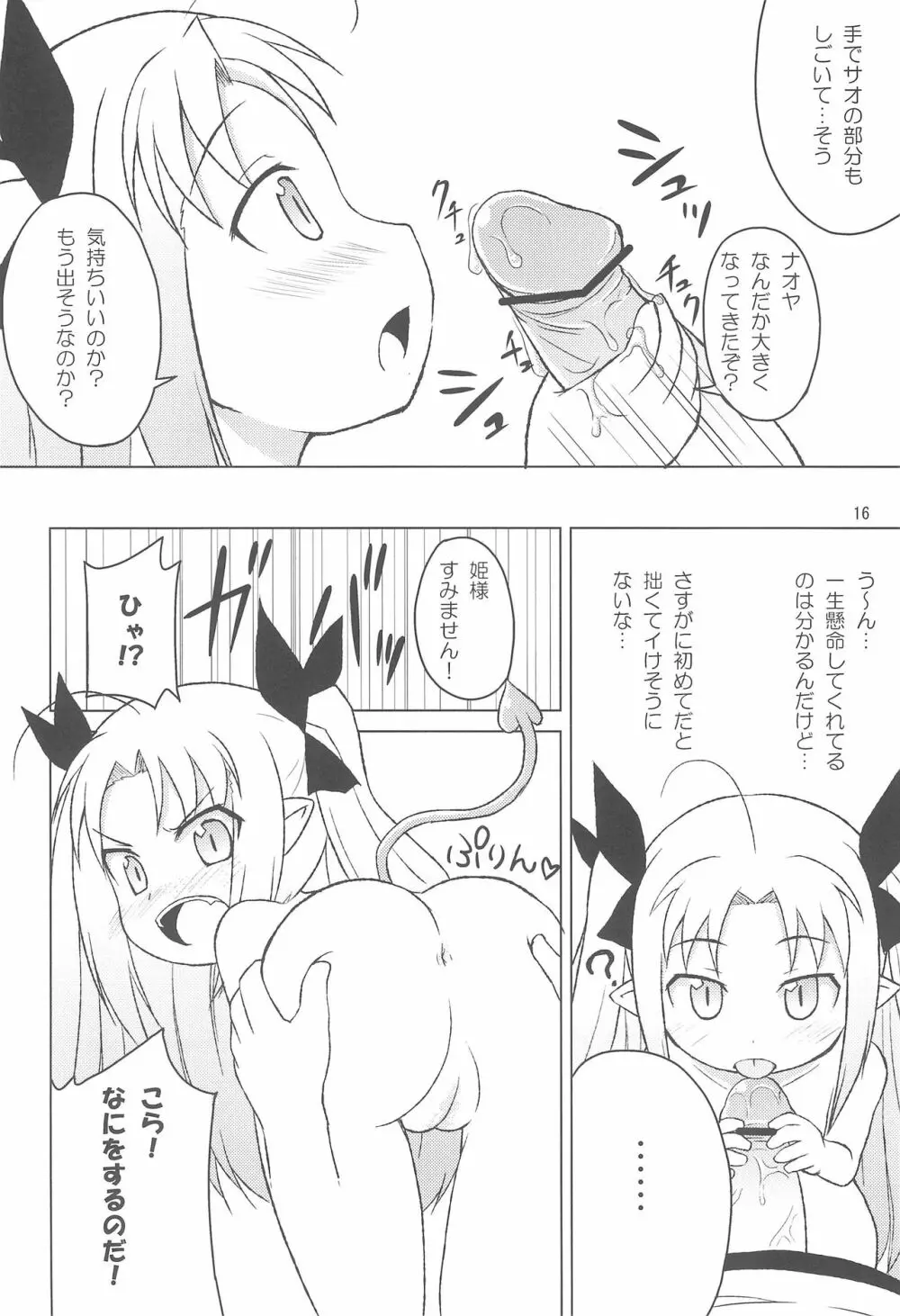 ロッテのちょこぱい Page.16