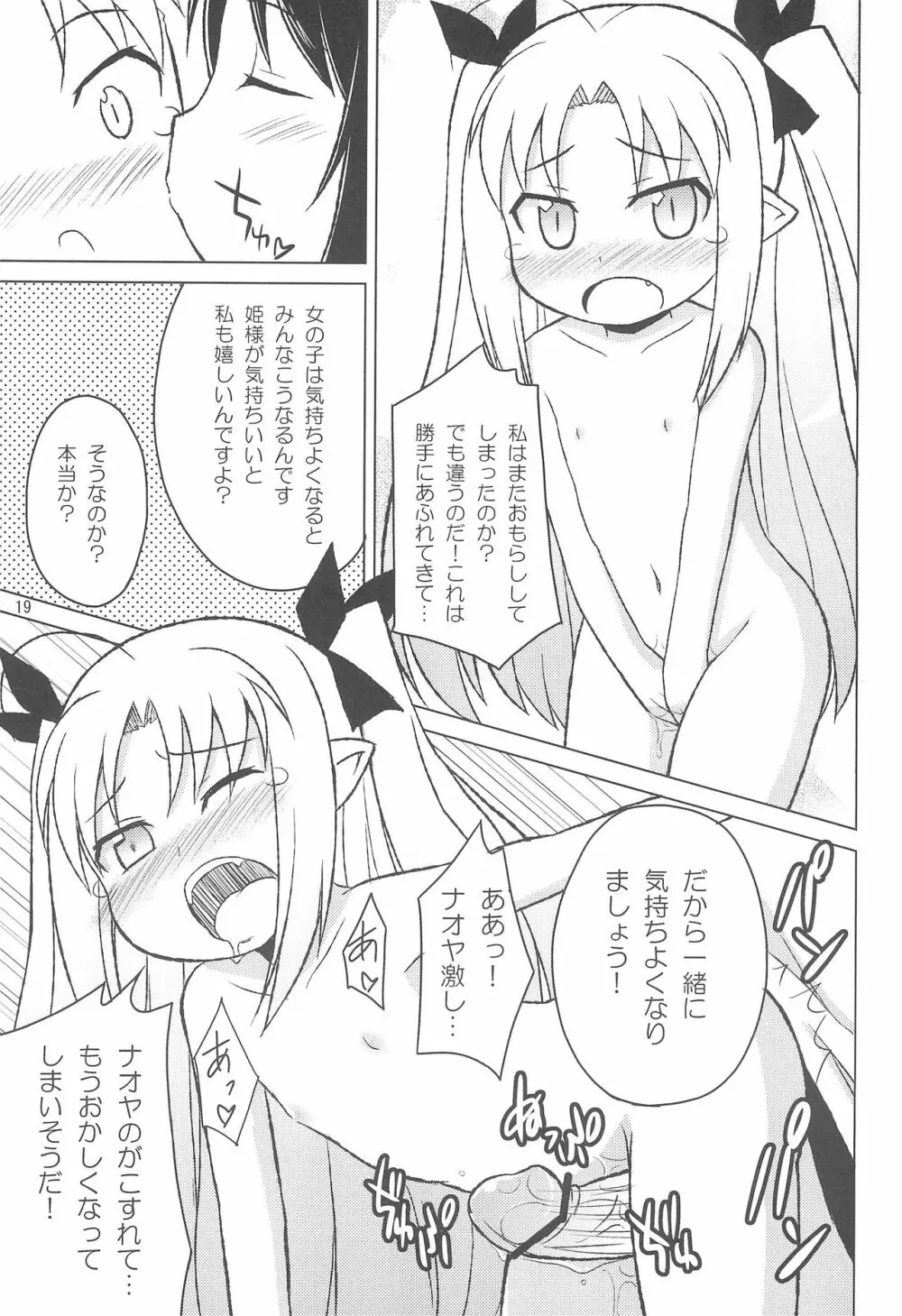 ロッテのちょこぱい Page.19