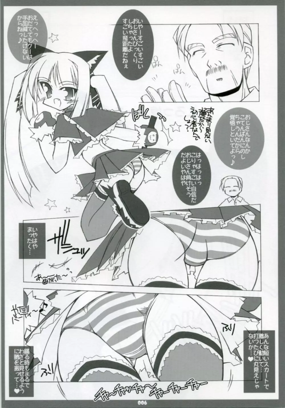 えろっ娘クーたん Pak.1 Page.5