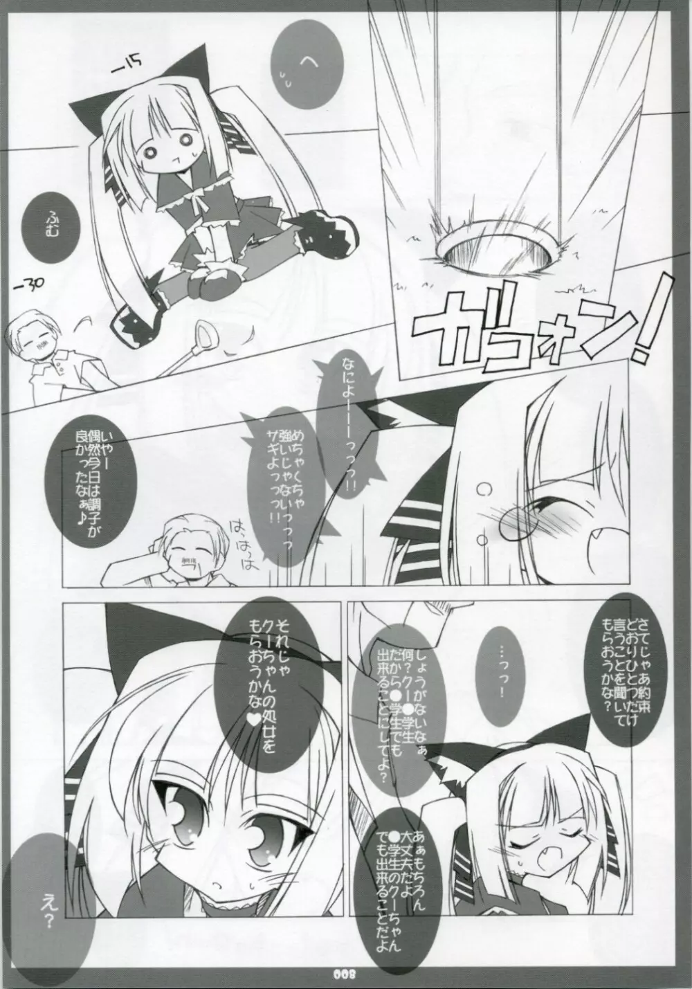 えろっ娘クーたん Pak.1 Page.7