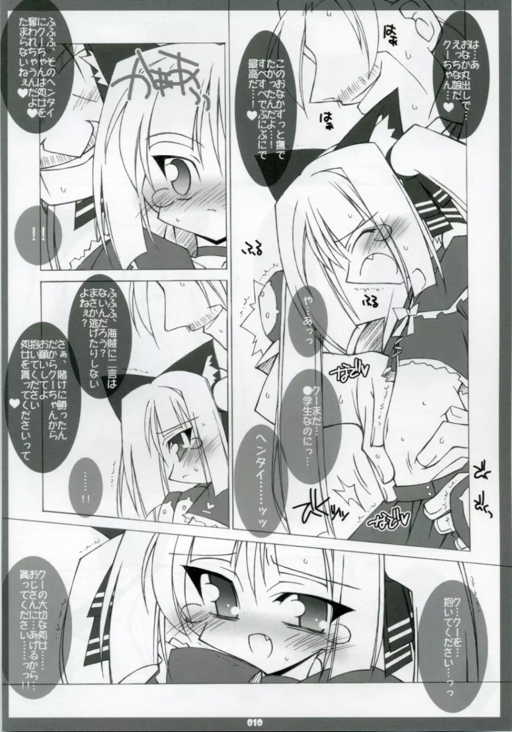 えろっ娘クーたん Pak.1 Page.9