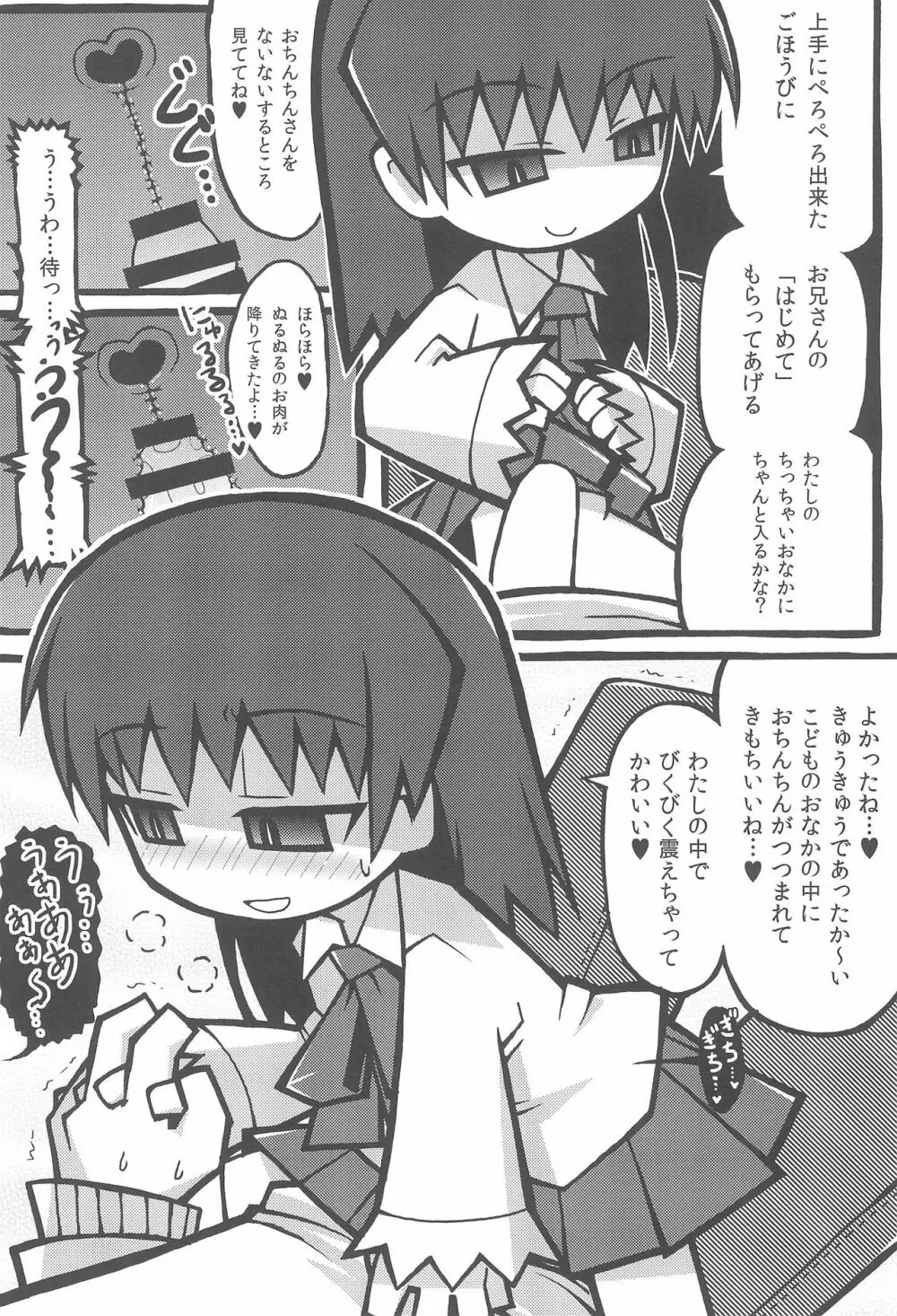 イヴちゃんのロリコンさん30分クッキング Page.12