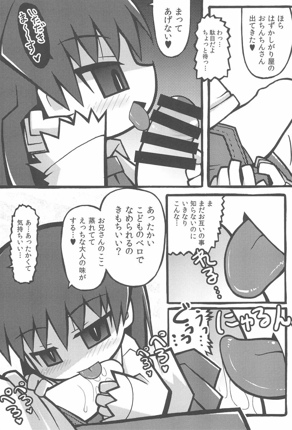 イヴちゃんのロリコンさん30分クッキング Page.9