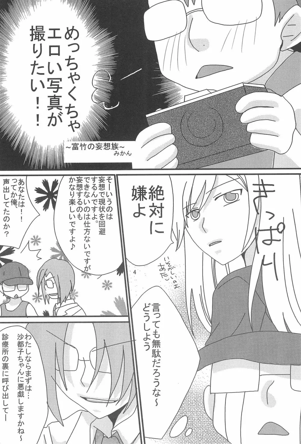 雛ぱふ Page.6