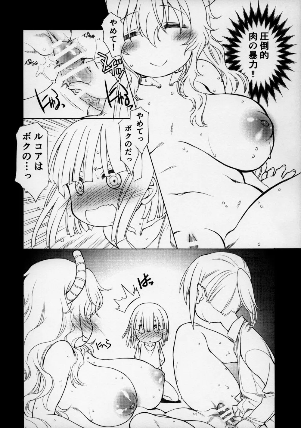 もっと ふともも姫 Page.21