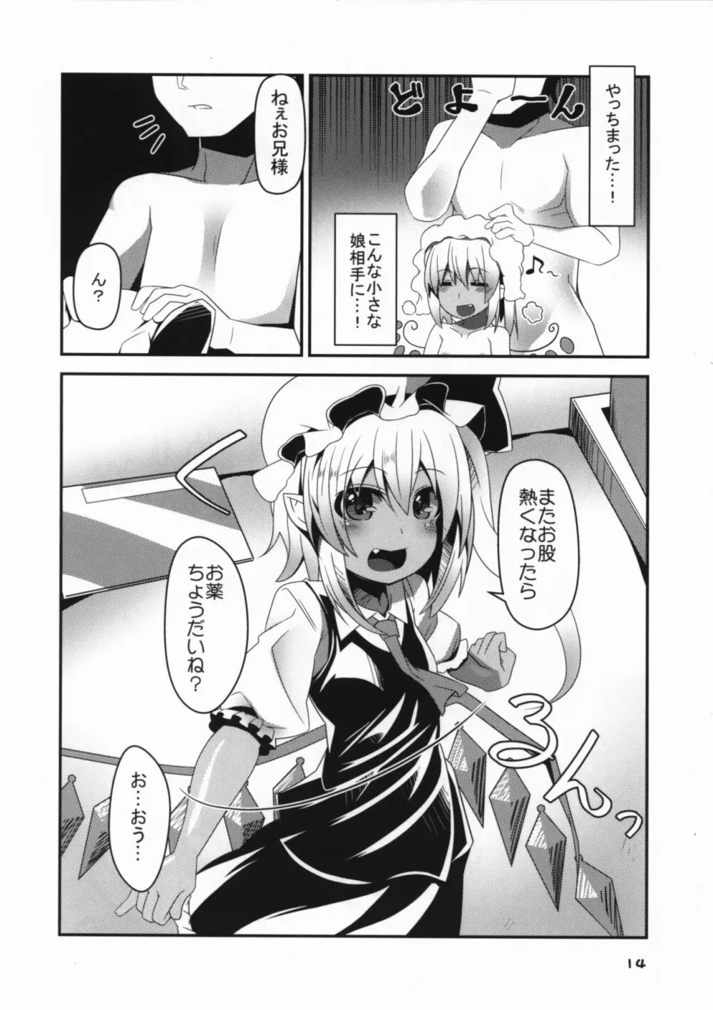 日焼けフランちゃんと肌ケアックス Page.14