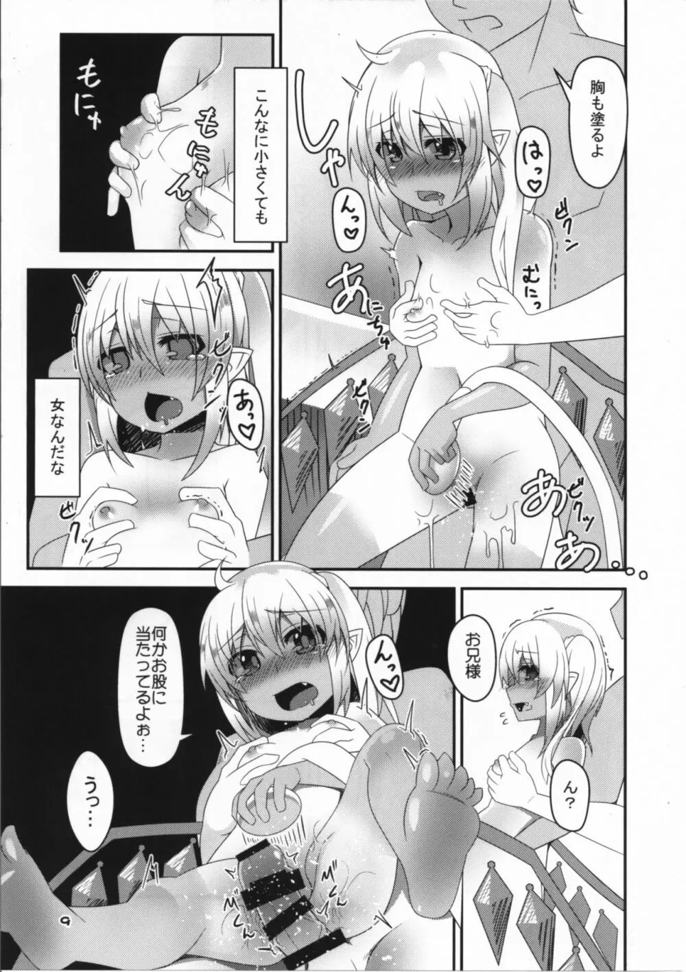 日焼けフランちゃんと肌ケアックス Page.9