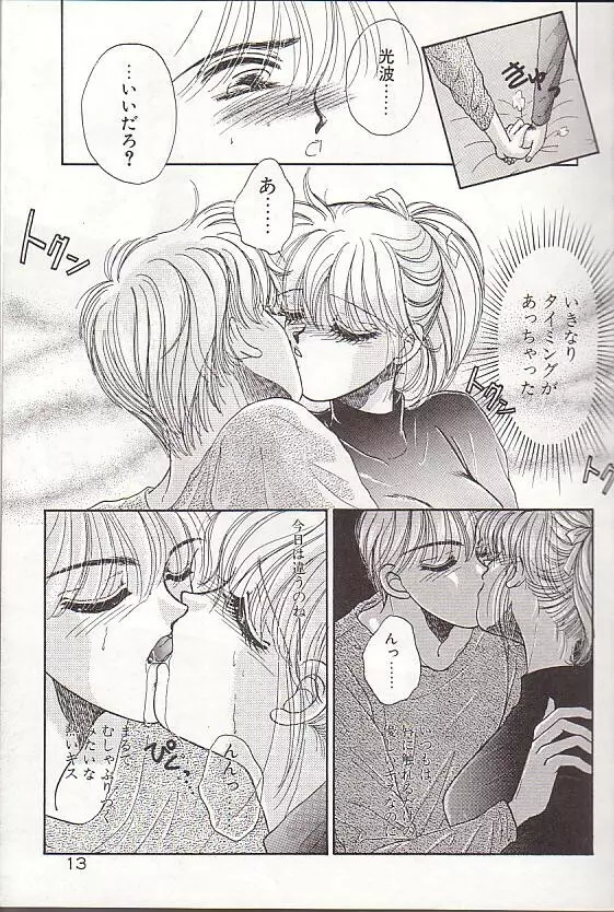 ポニーテールはいじっぱり☆ Page.14