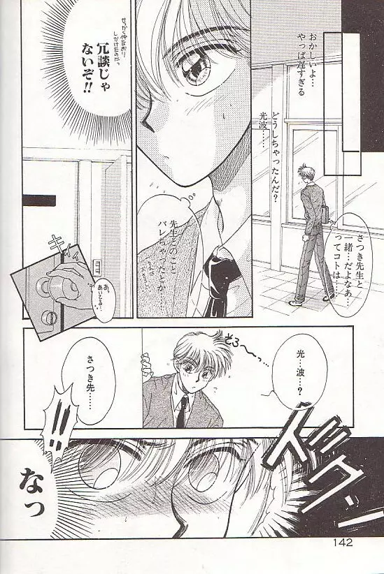 ポニーテールはいじっぱり☆ Page.143