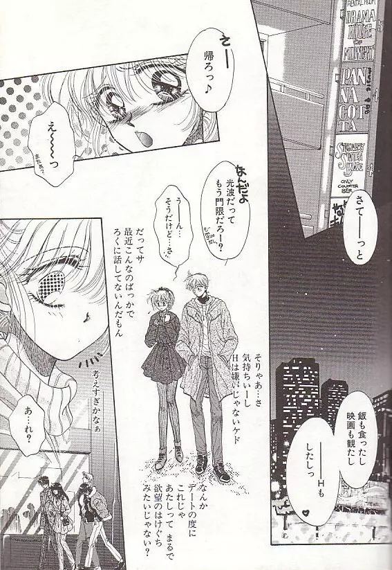 ポニーテールはいじっぱり☆ Page.48