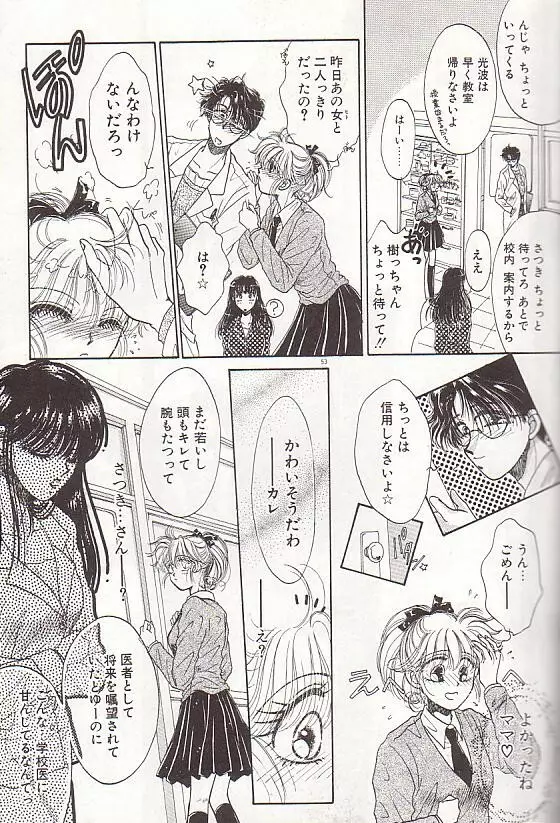 ポニーテールはいじっぱり☆ Page.54