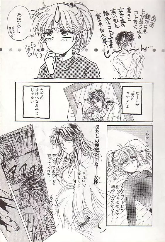 ポニーテールはいじっぱり☆ Page.6