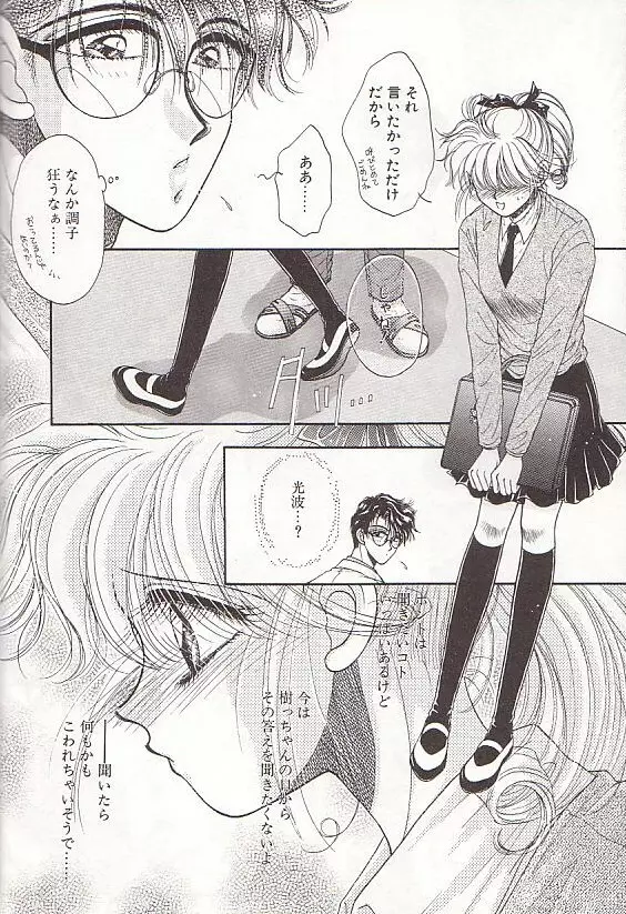 ポニーテールはいじっぱり☆ Page.83