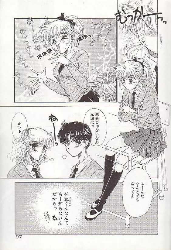 ポニーテールはいじっぱり☆ Page.98