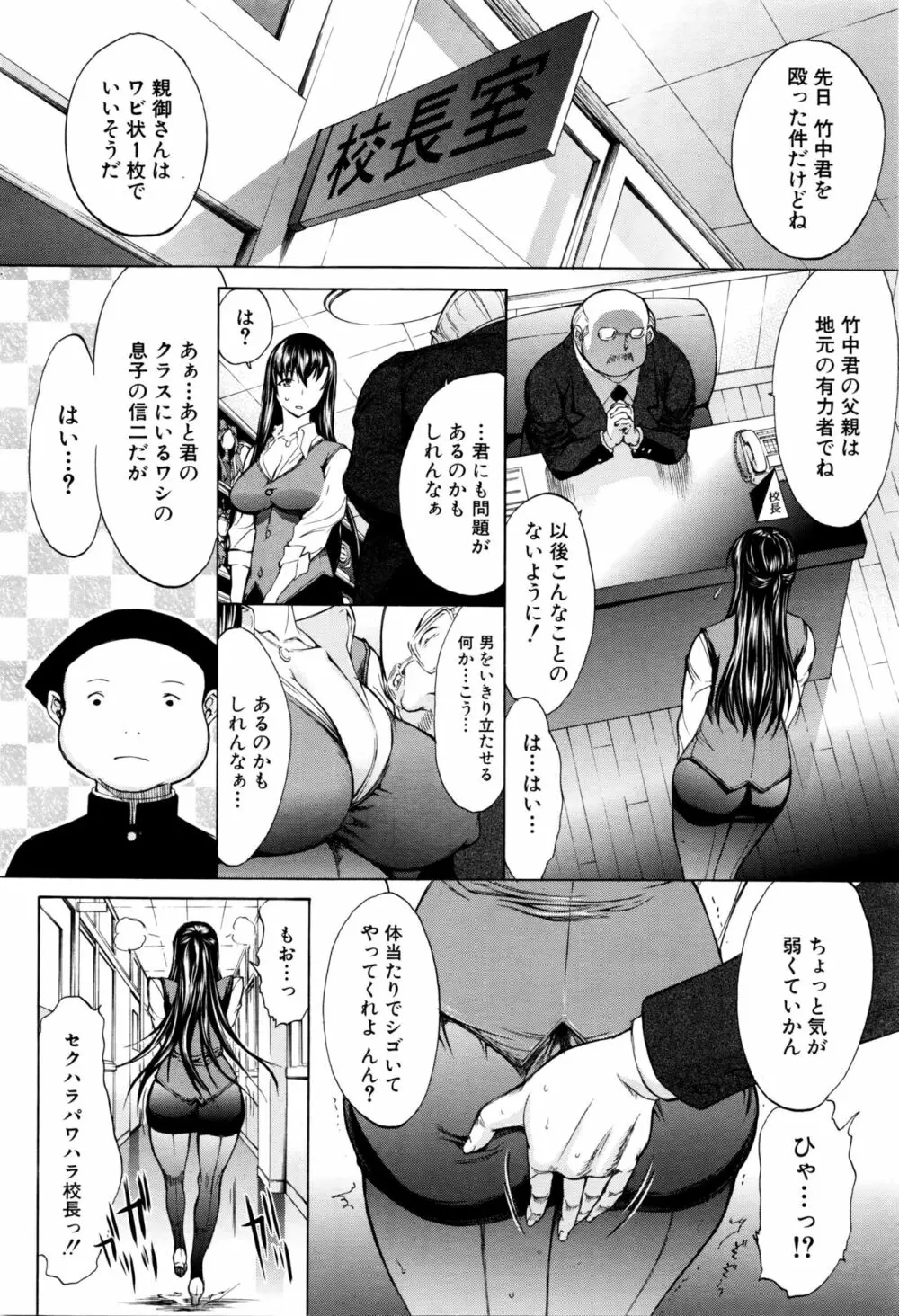 新人女教師 新條優子 第1-6話 Page.10