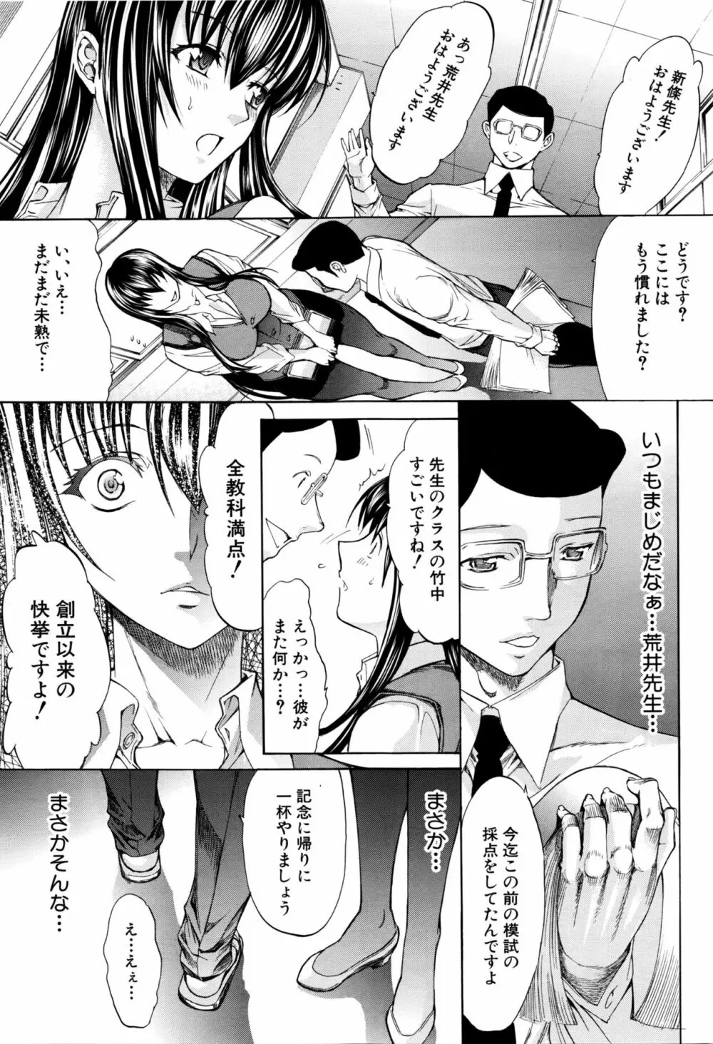 新人女教師 新條優子 第1-6話 Page.11